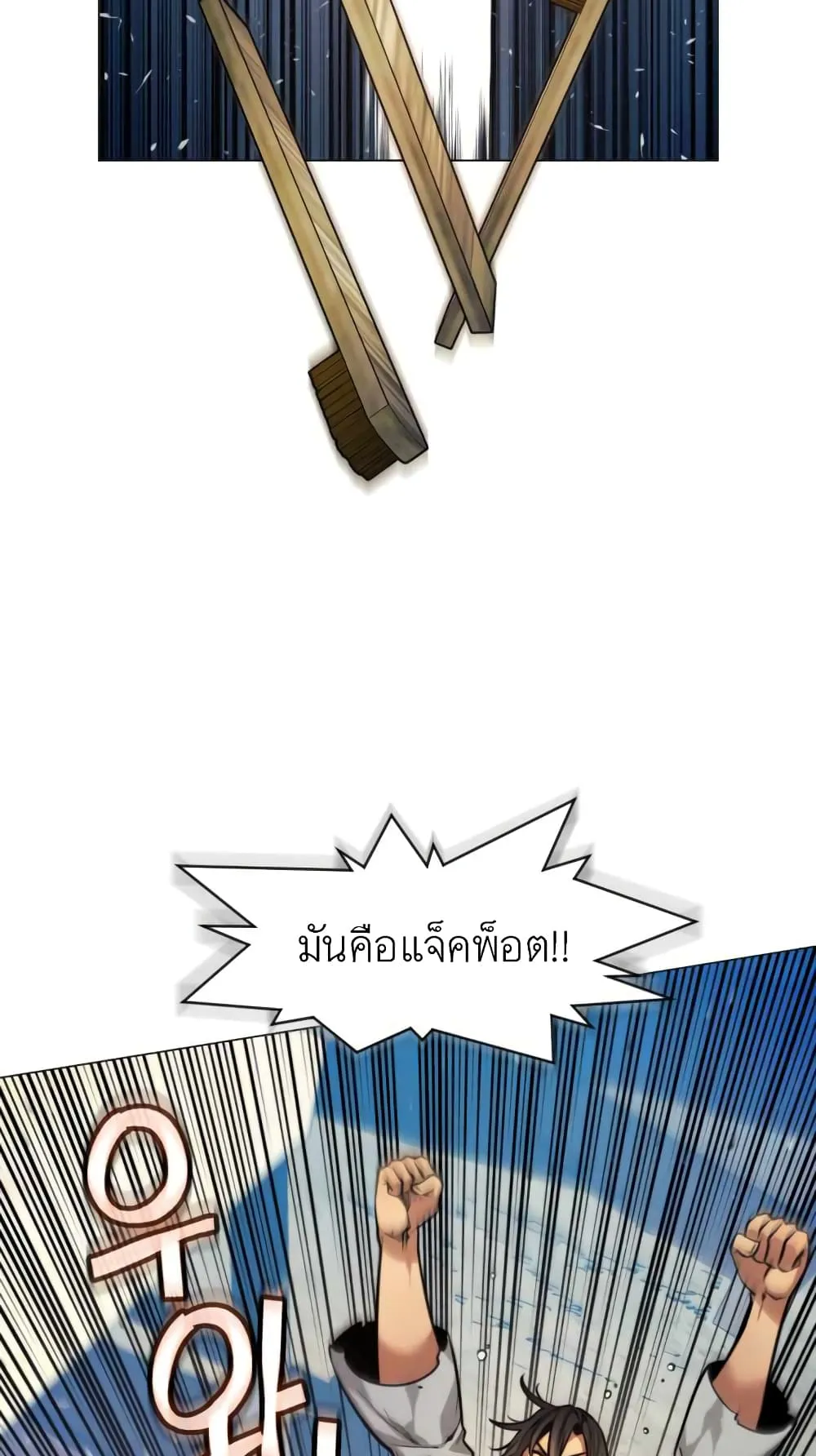 A Modern Man Who Got Transmigrated Into the Murim World ตอนที่ 2 หน้า 63