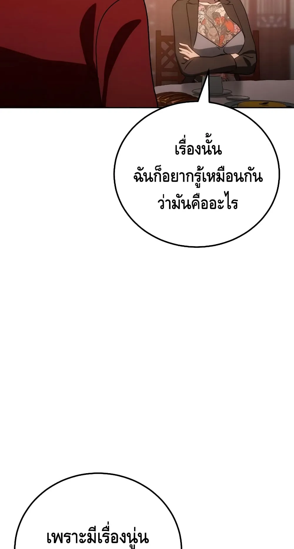 Baek XX ตอนที่ 6 หน้า 116