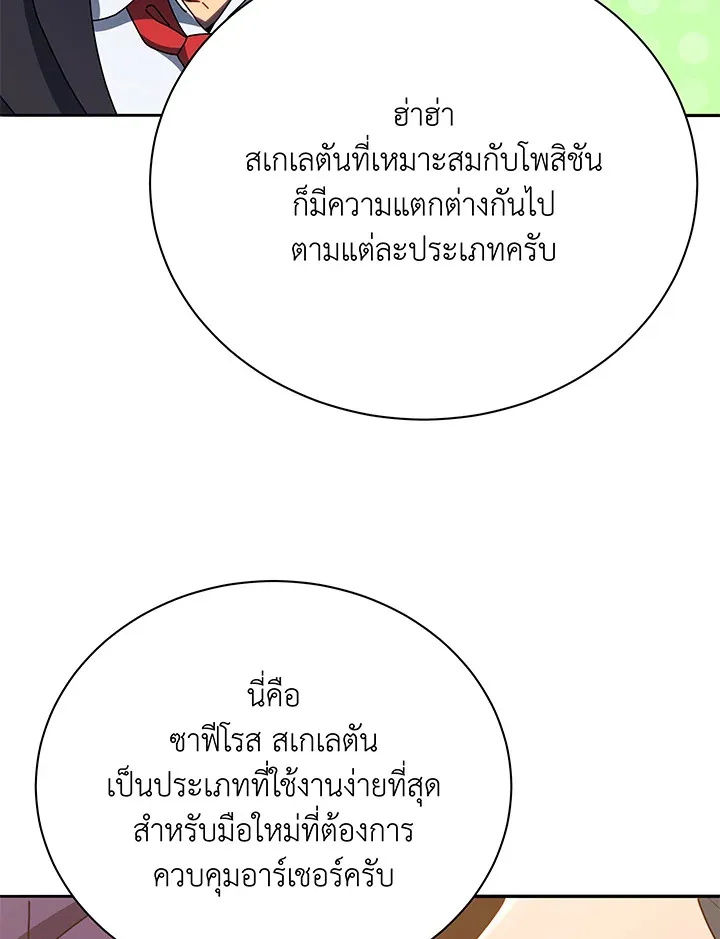 Necromancer Academy’s Genius Summoner Chapter 57 หน้า 107