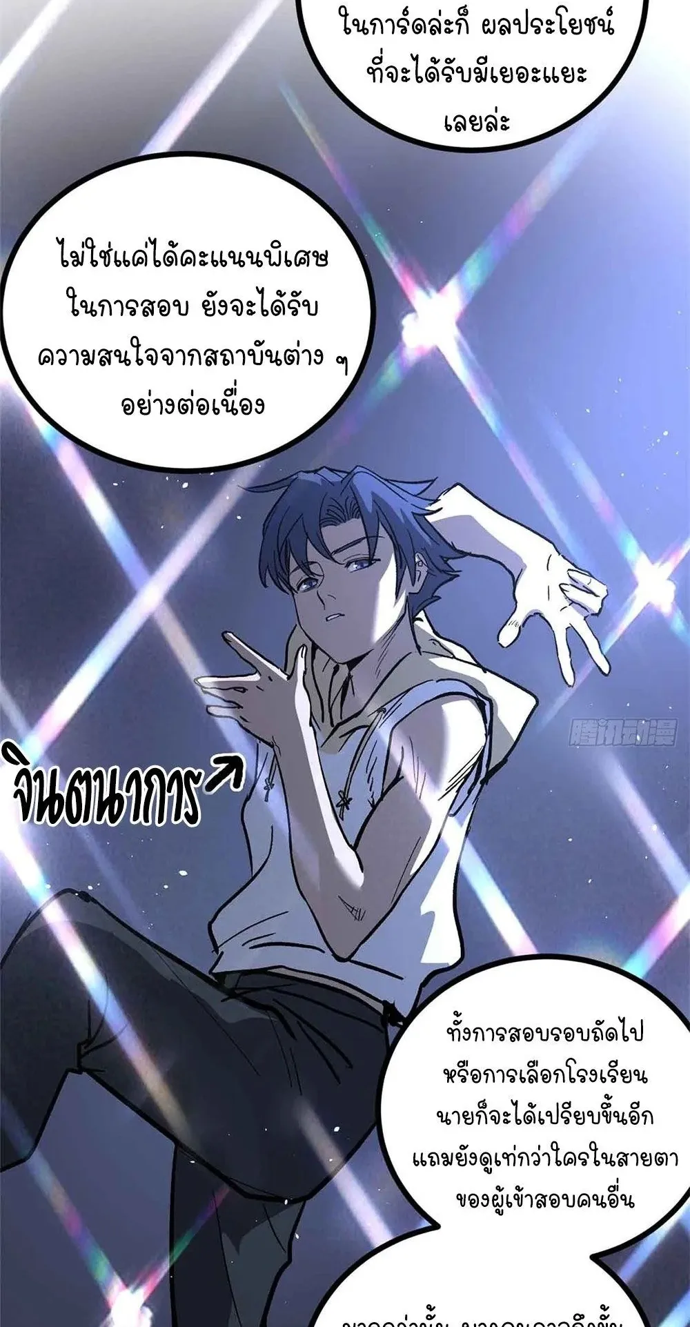 Gatekeeper of the Boundless Worlds ตอนที่ 55 หน้า 23
