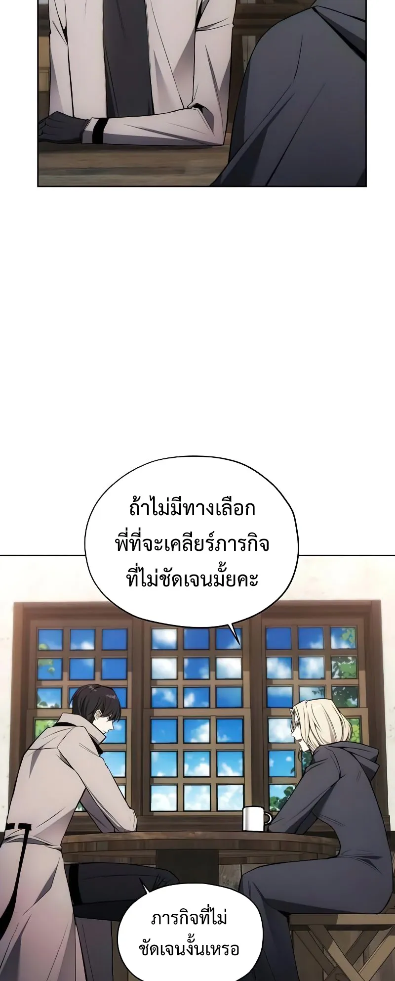 How To Live As a Villain ตอนที่ 29 หน้า 46