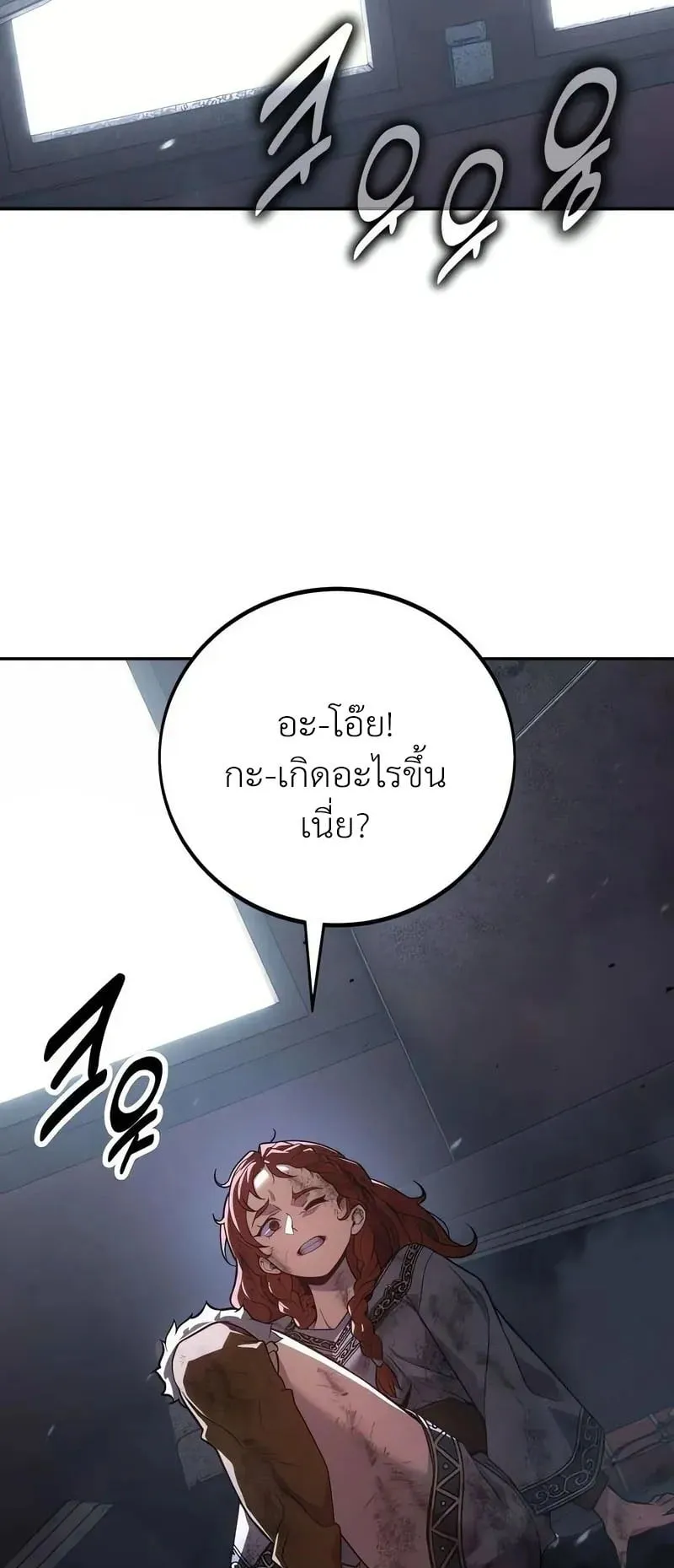 30 Years Have Passed Since the Prologue ตอนที่ 3 หน้า 76