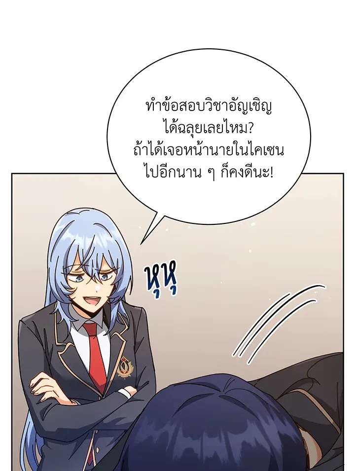 Necromancer Academy’s Genius Summoner Chapter 66 หน้า 12