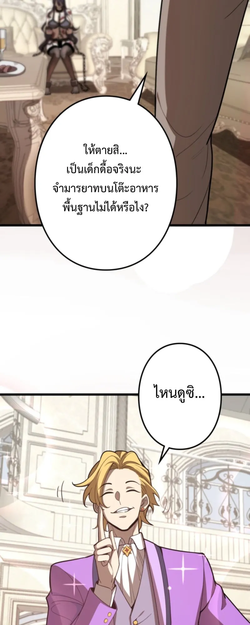 The Clan’s Failure Is a Former Continental Champion ตอนที่ 8 หน้า 38