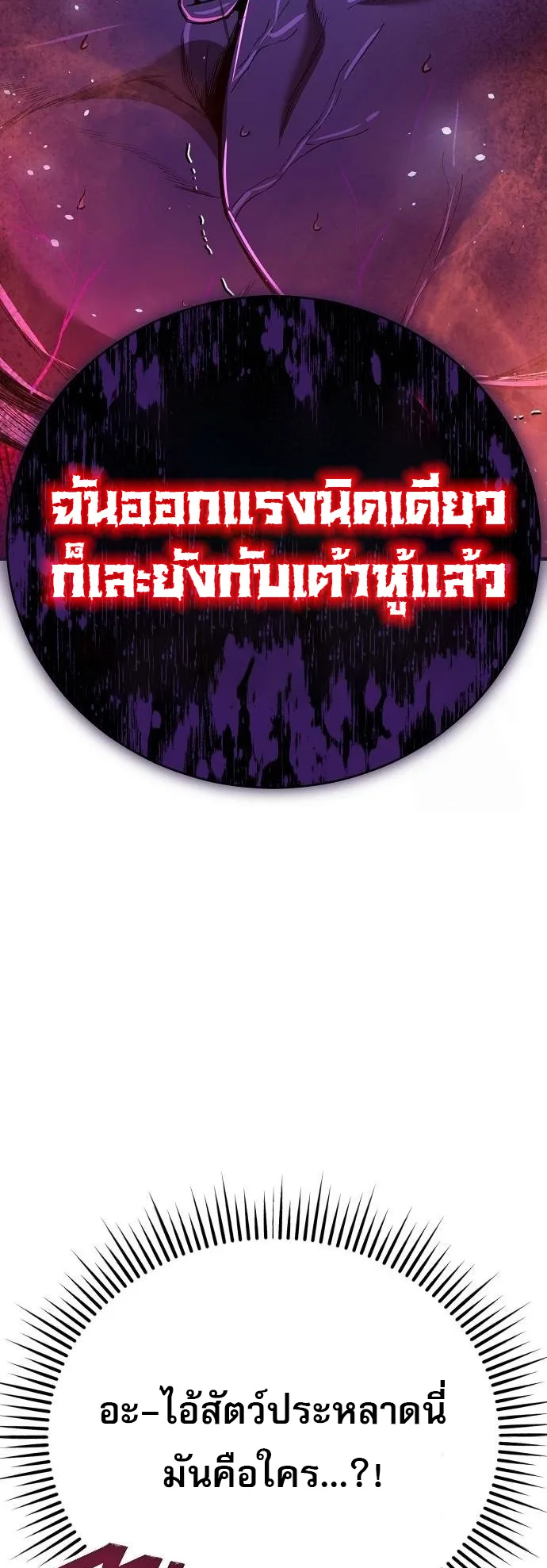A Rogue Guard in a Medieval Fantasy ตอนที่ 13 หน้า 45