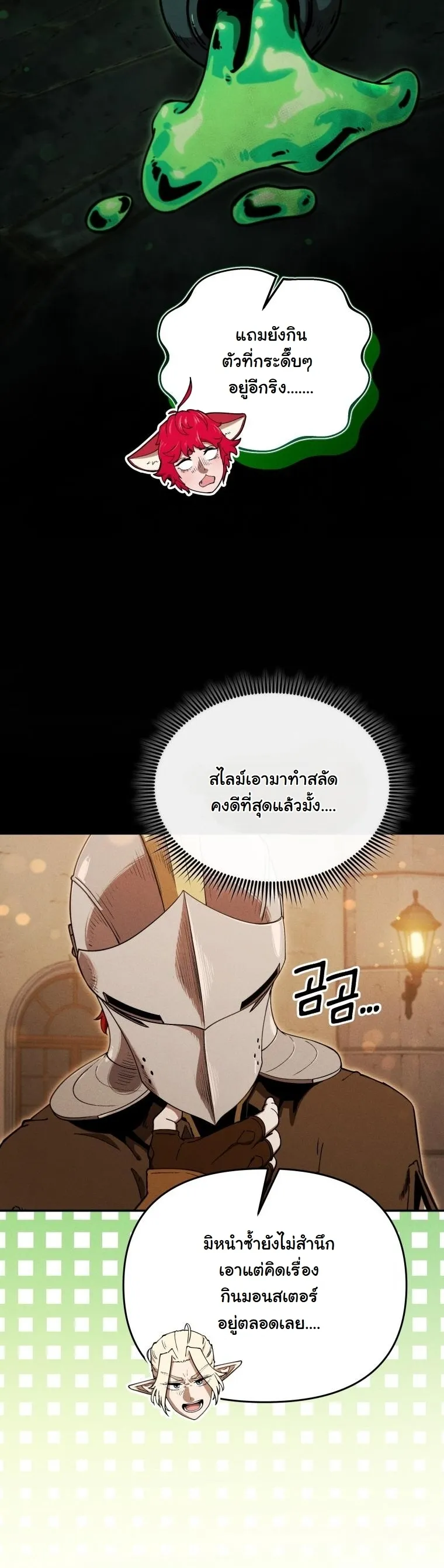 Revenge on the Tyrant Dragon ตอนที่ 24 หน้า 25