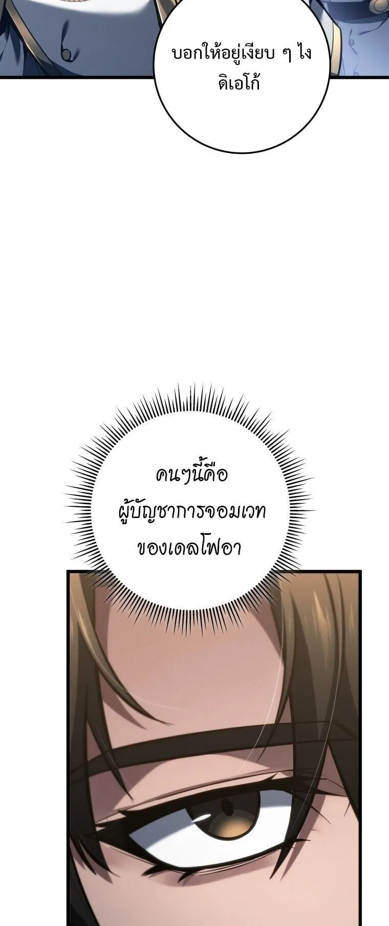 A Dragonslayer’s Peerless Regression ตอนที่ 66 หน้า 26