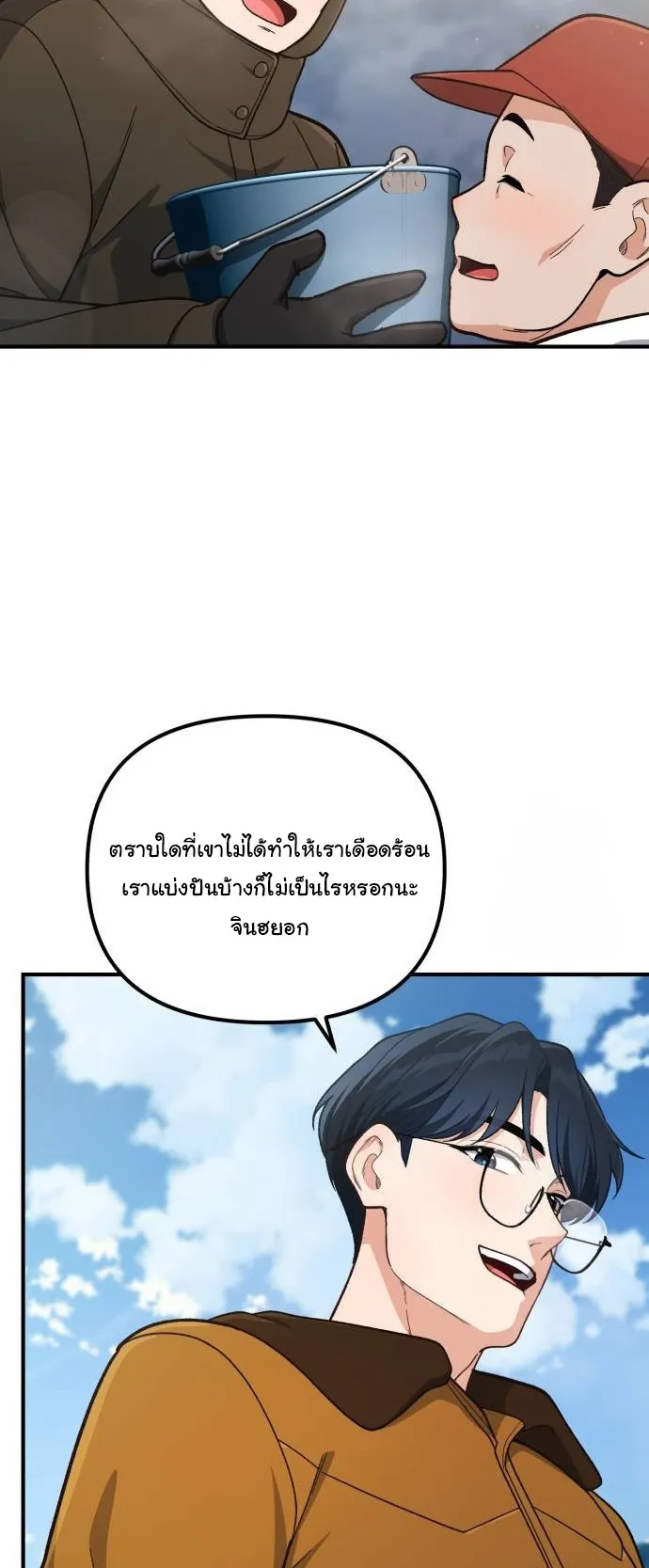 The Genius Wants to be Ordinary! ตอนที่ 13 หน้า 42