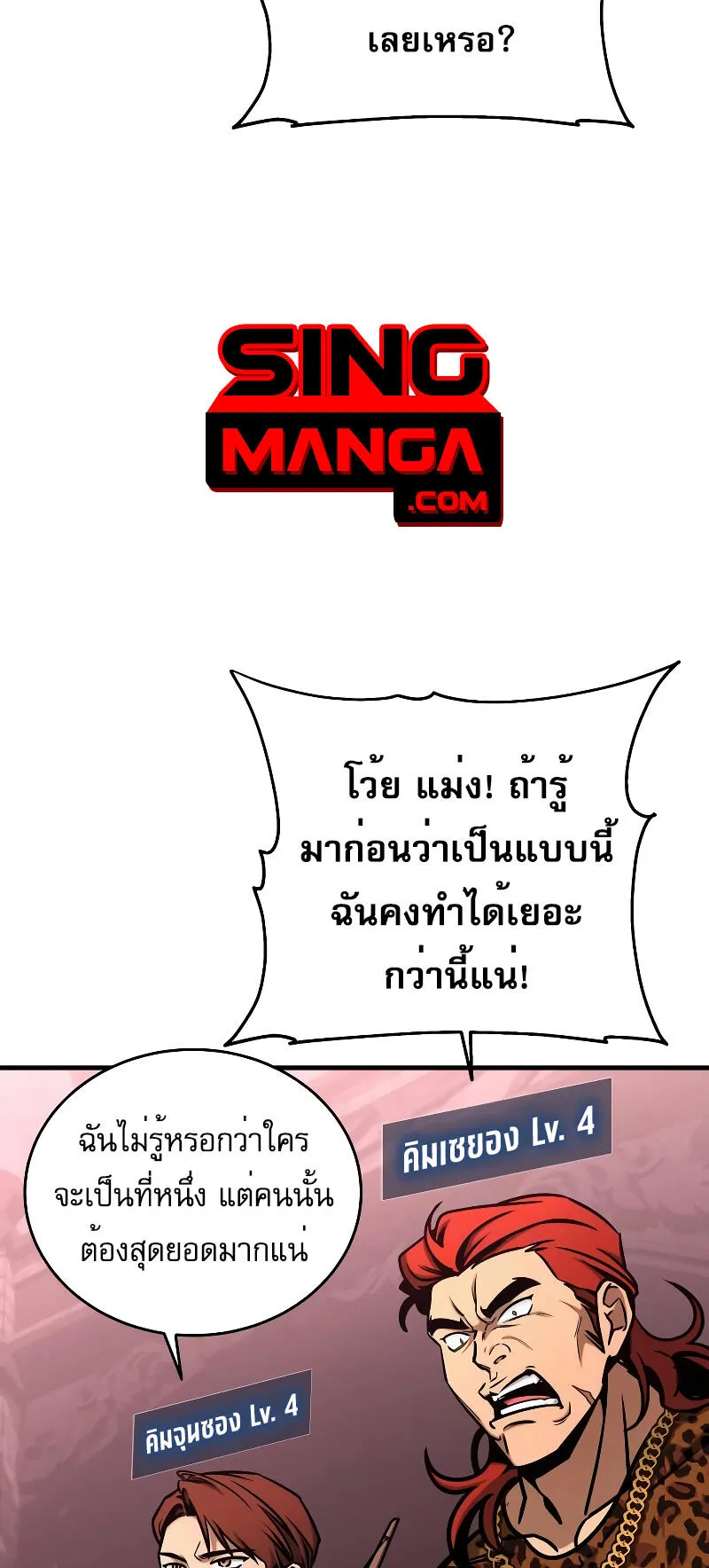 My Exclusive Tower Guide ตอนที่ 3 หน้า 73