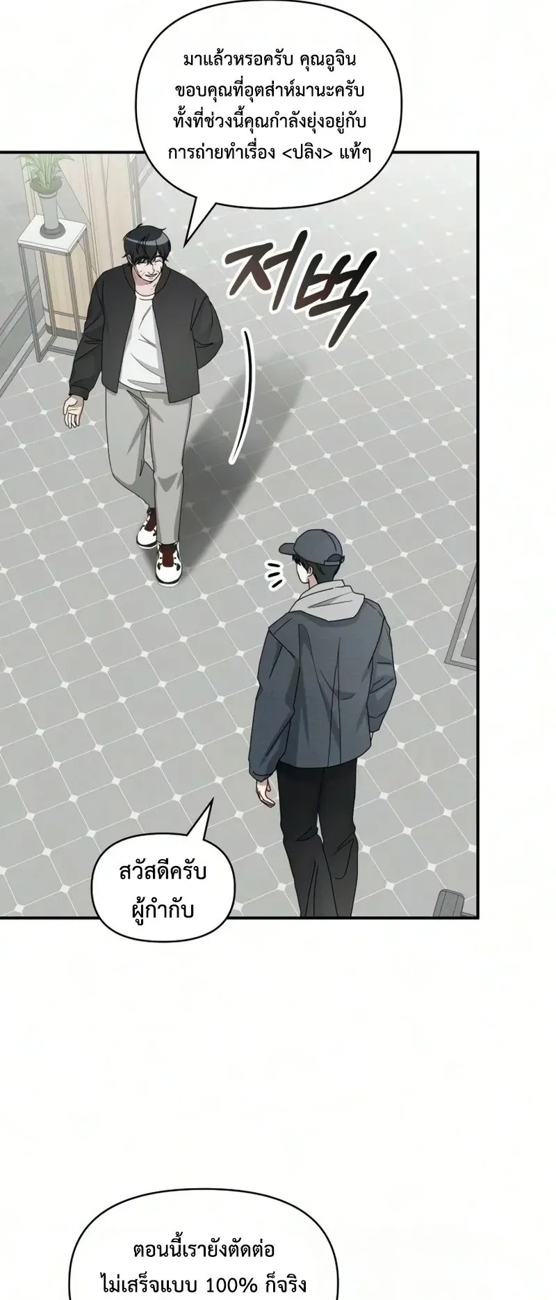 I Was Immediately Mistaken for a Monster Genius Actor ตอนที่ 104 หน้า 9