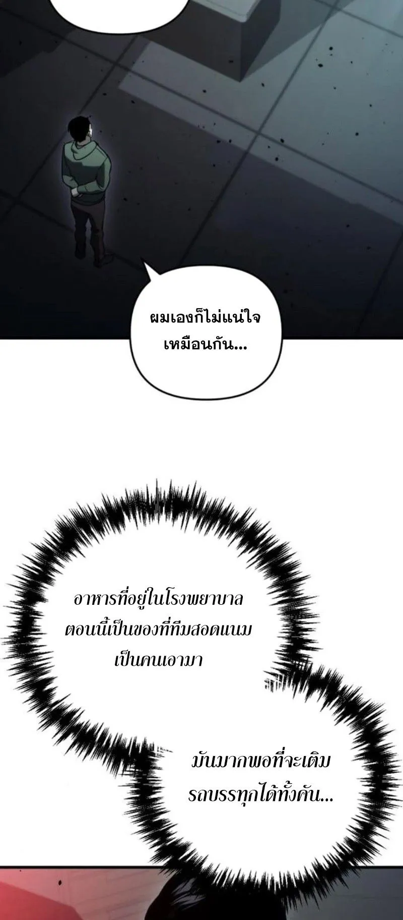 Hiding the logistics center in Apocalypse ตอนที่ 14 หน้า 8