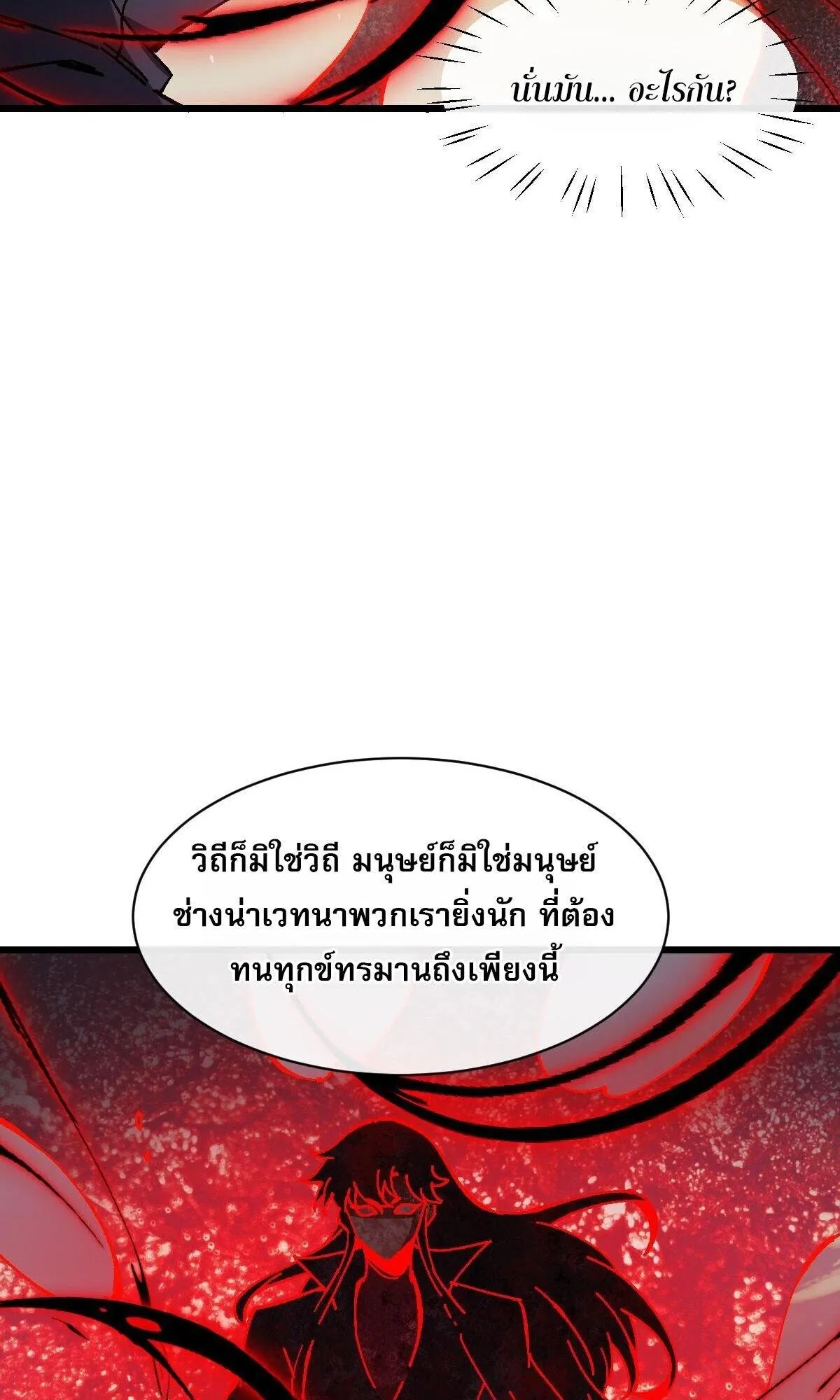 Devious Son of Heaven ตอนที่ 186 หน้า 5