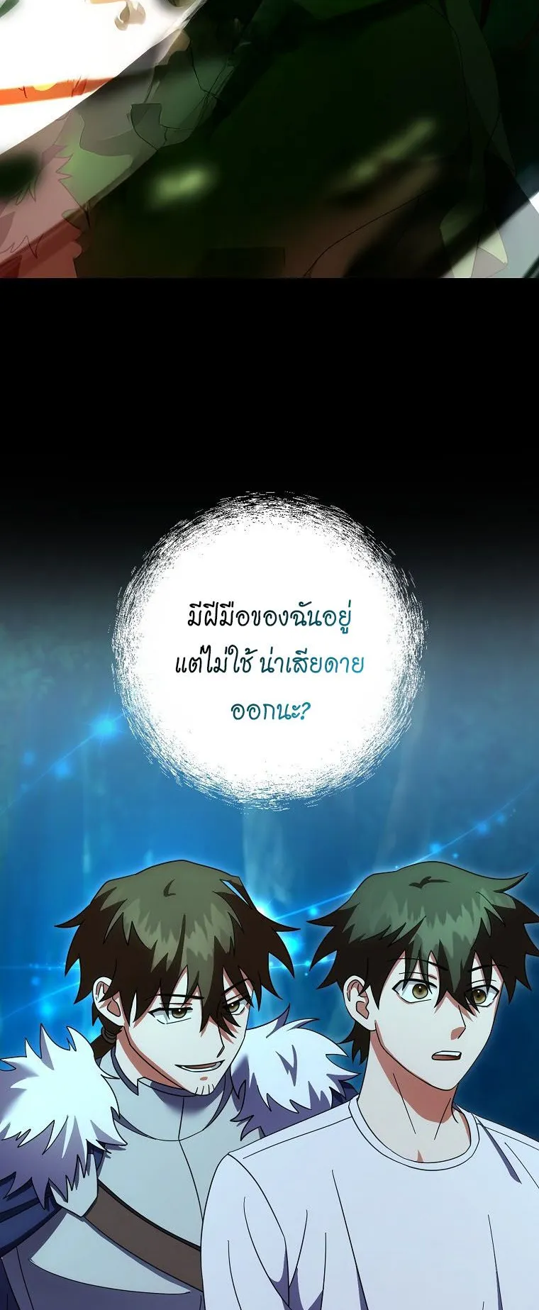 Master of All Skills ตอนที่ 10 หน้า 65