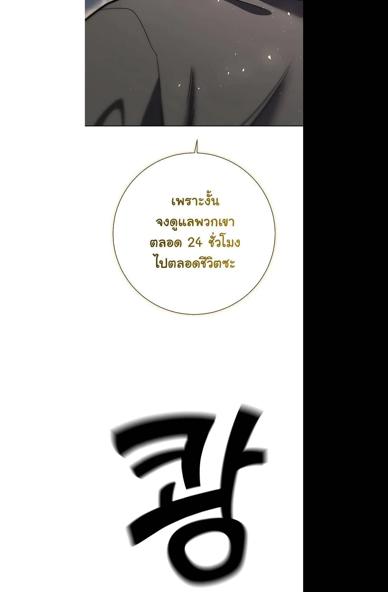 The Sword God from a Ruined World ตอนที่ 12 หน้า 44