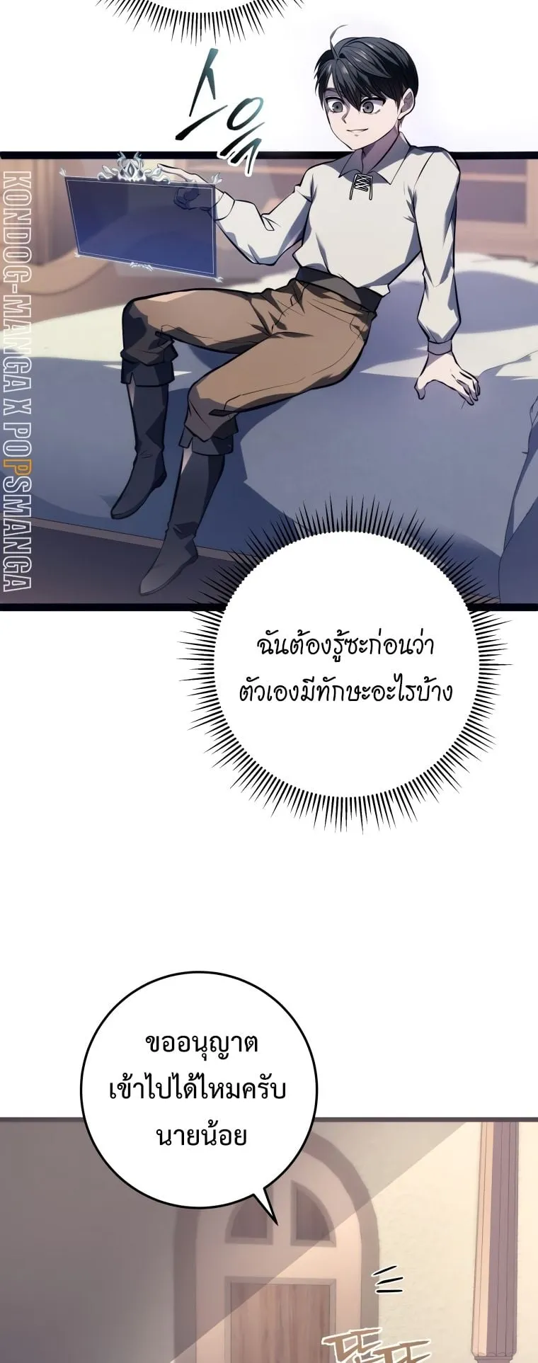 A Dragonslayer’s Peerless Regression ตอนที่ 1 หน้า 89