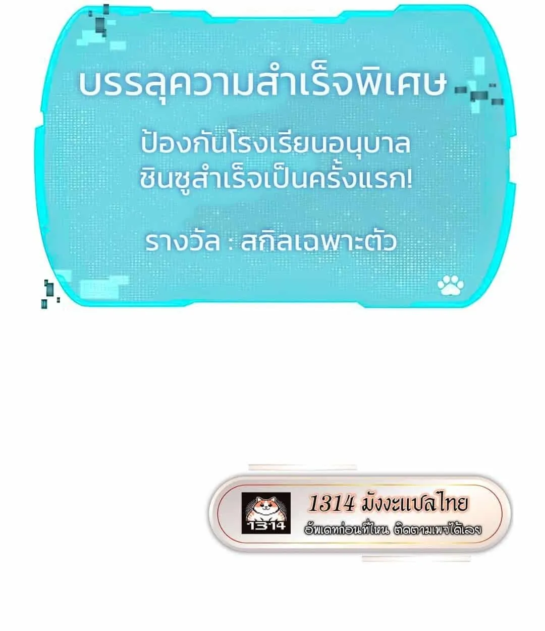 Shinsu Kindergarten ตอนที่ 24 หน้า 5