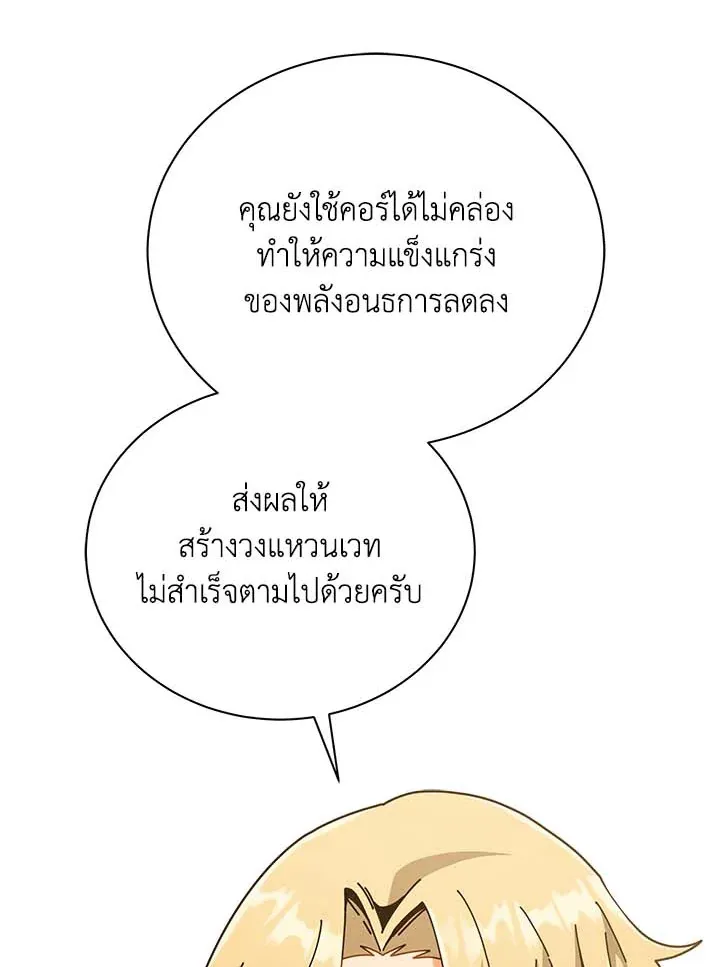 Necromancer Academy’s Genius Summoner Chapter 33 หน้า 10