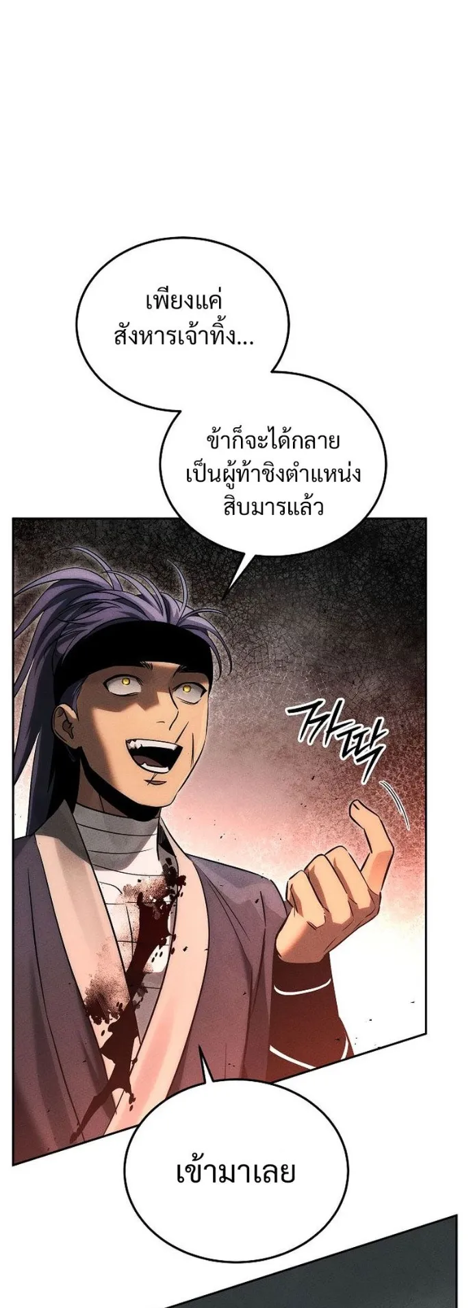The Great Heavenly Demon Sovereign ตอนที่ 3 หน้า 70