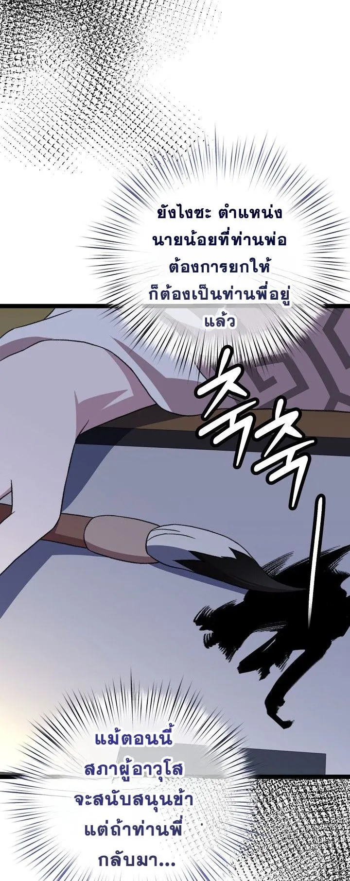 The Return of Namgung’s Granddaughter ตอนที่ 15 หน้า 16