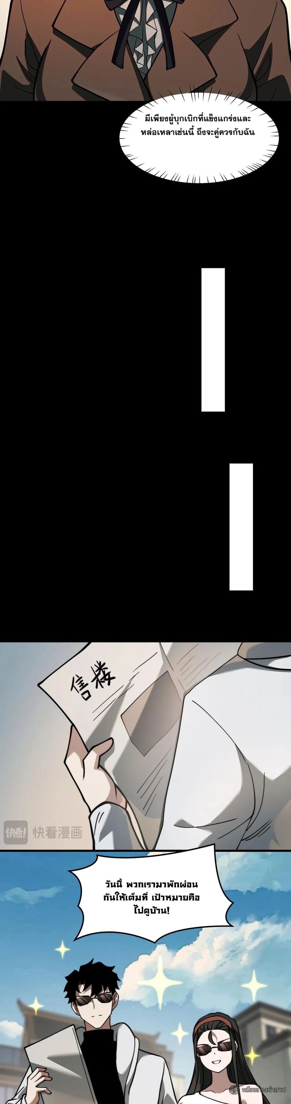 After breaking up with the school beauty, I became a martial arts master ตอนที่ 38 หน้า 21