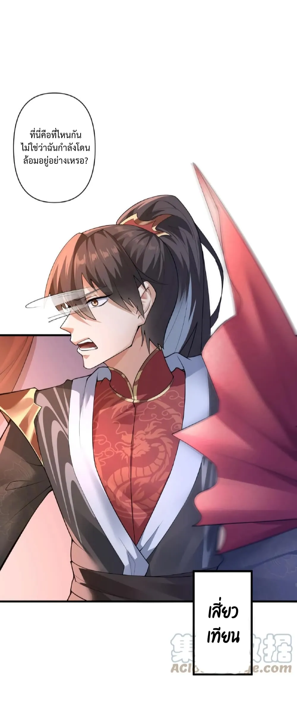 I was Summoned to Help the Empress ตอนที่ 1 หน้า 9