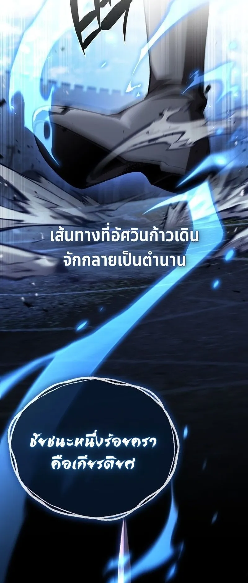 I Became The Rogue First Prince ตอนที่ 12 หน้า 104