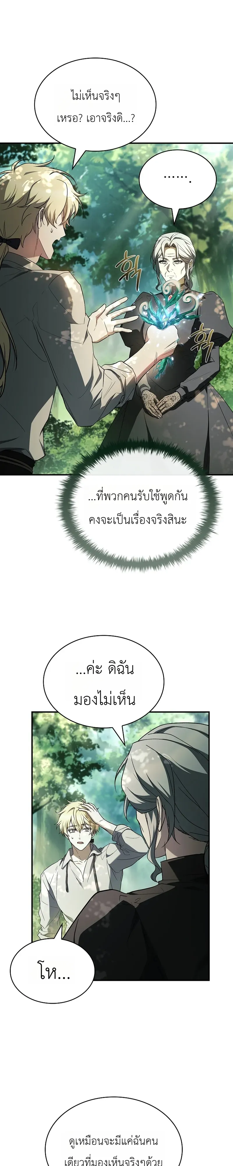 To Hell with Being Heir, I’m going to Heal ตอนที่ 1 หน้า 31