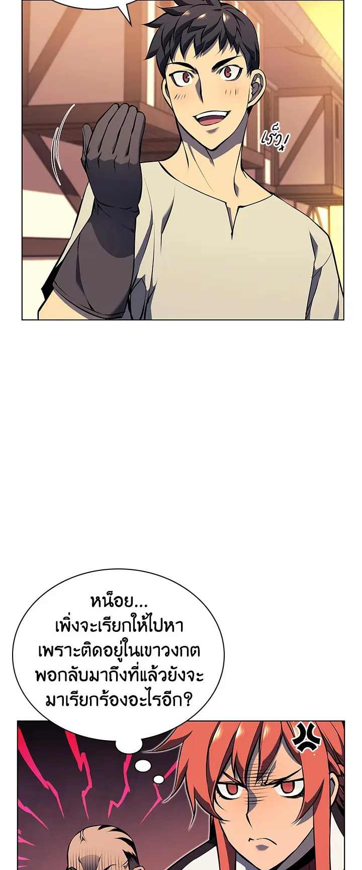 Overgeared ตอนที่ 61 หน้า 62