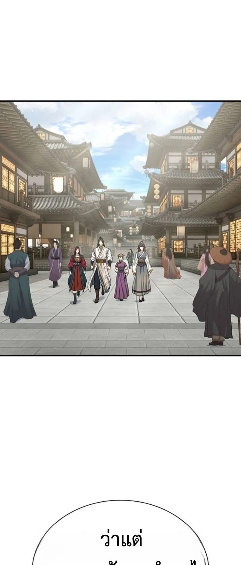 Regression of the Yong Clan Heir ตอนที่ 29 หน้า 14