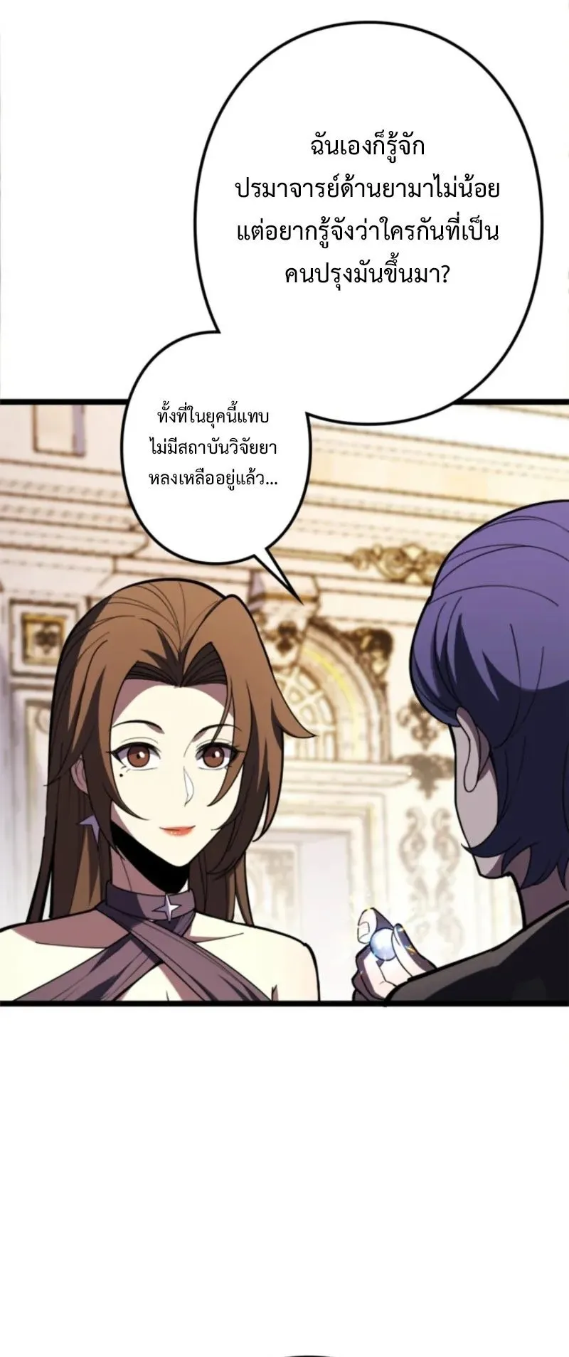 The Clan’s Failure Is a Former Continental Champion ตอนที่ 15 หน้า 39
