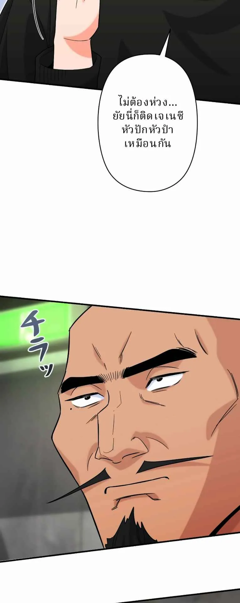 The Swordsmanship Instructor at the Academy ตอนที่ 8 หน้า 39