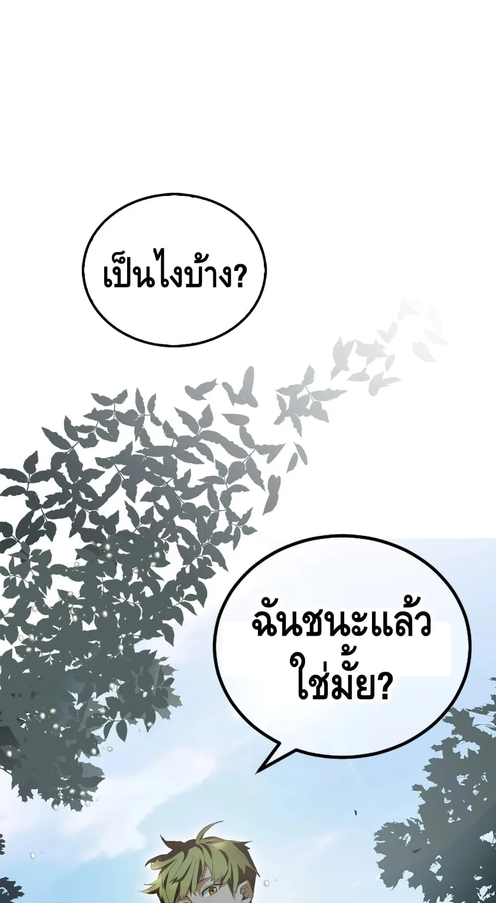 Lord’s Gold Coins ตอนที่ 2 หน้า 58