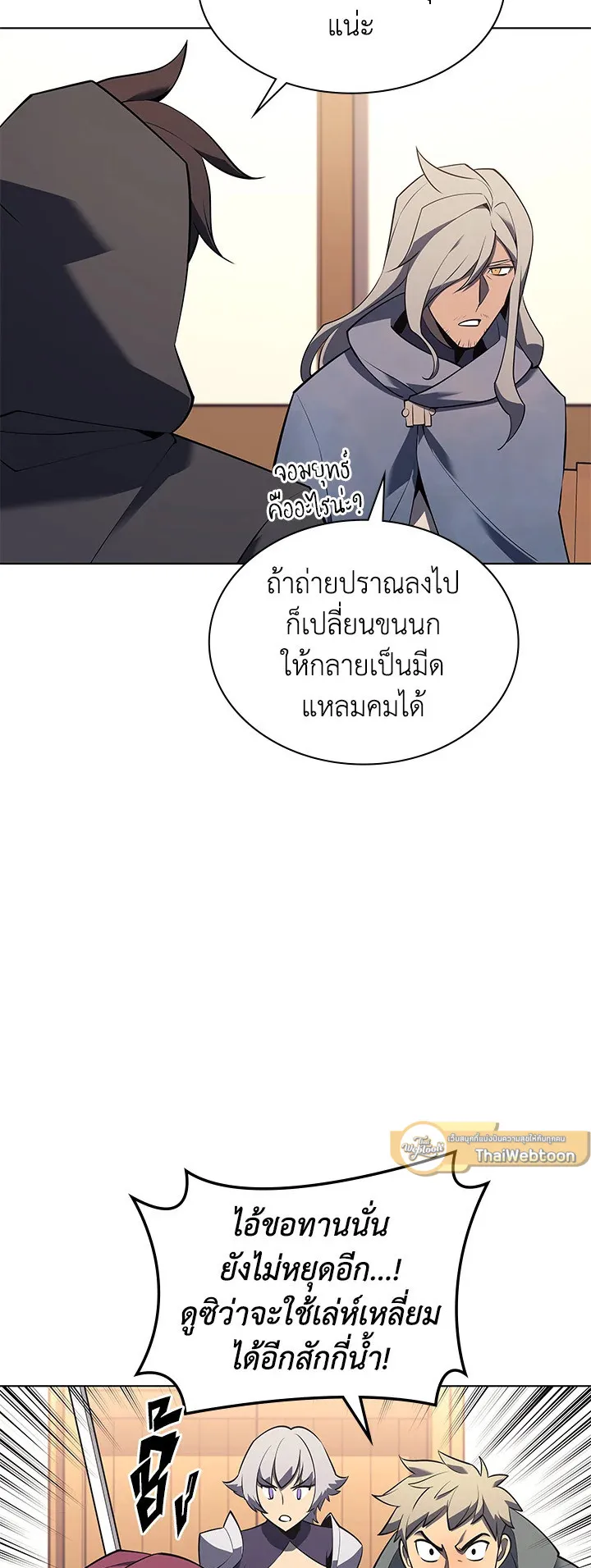 Overgeared ตอนที่ 110 หน้า 39