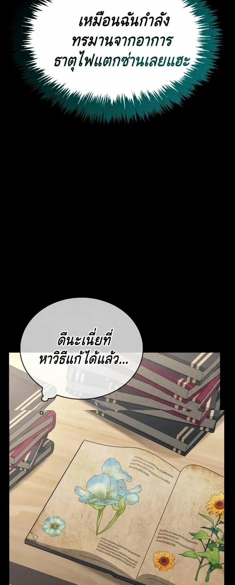 The Player Hides His Past ตอนที่ 97 หน้า 12