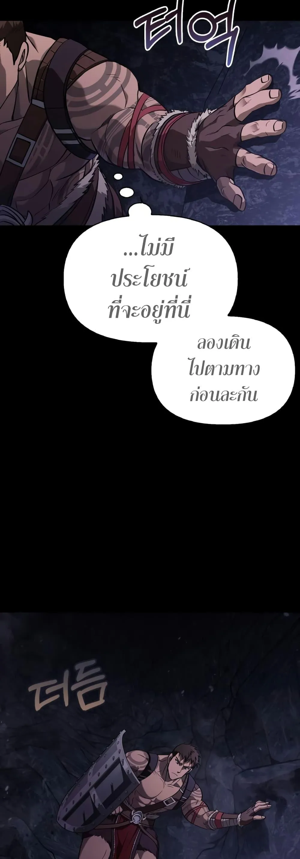 Surviving the Game as a Barbarian ตอนที่ 3 หน้า 17