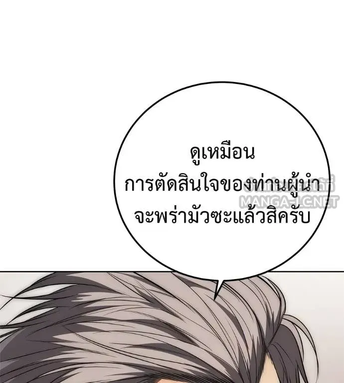 Red Shirt ตอนที่ 37 หน้า 87