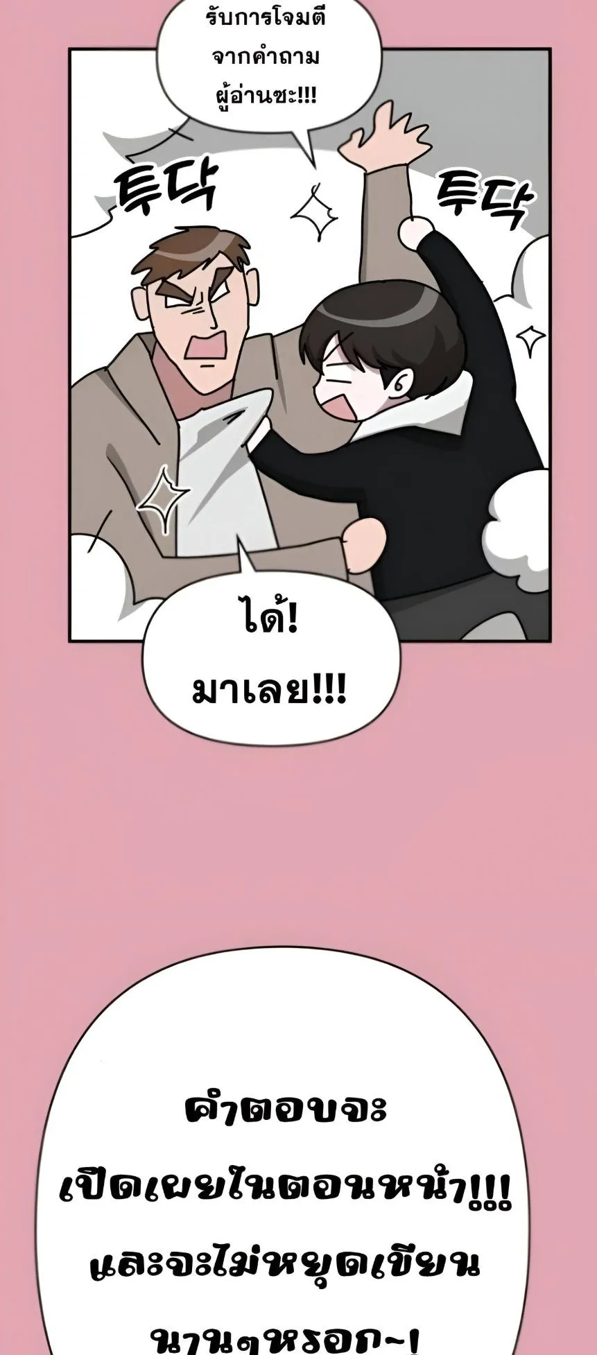 I Was Immediately Mistaken for a Monster Genius Actor ตอนที่ 48 หน้า 84