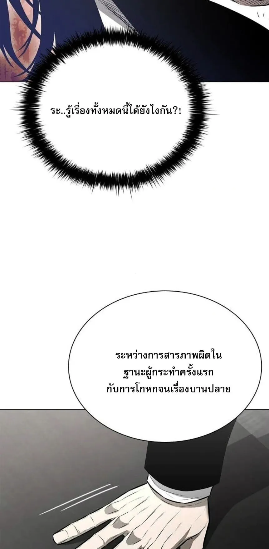 The Former Mercenary’s Life as a Prosecutor ตอนที่ 12 หน้า 78