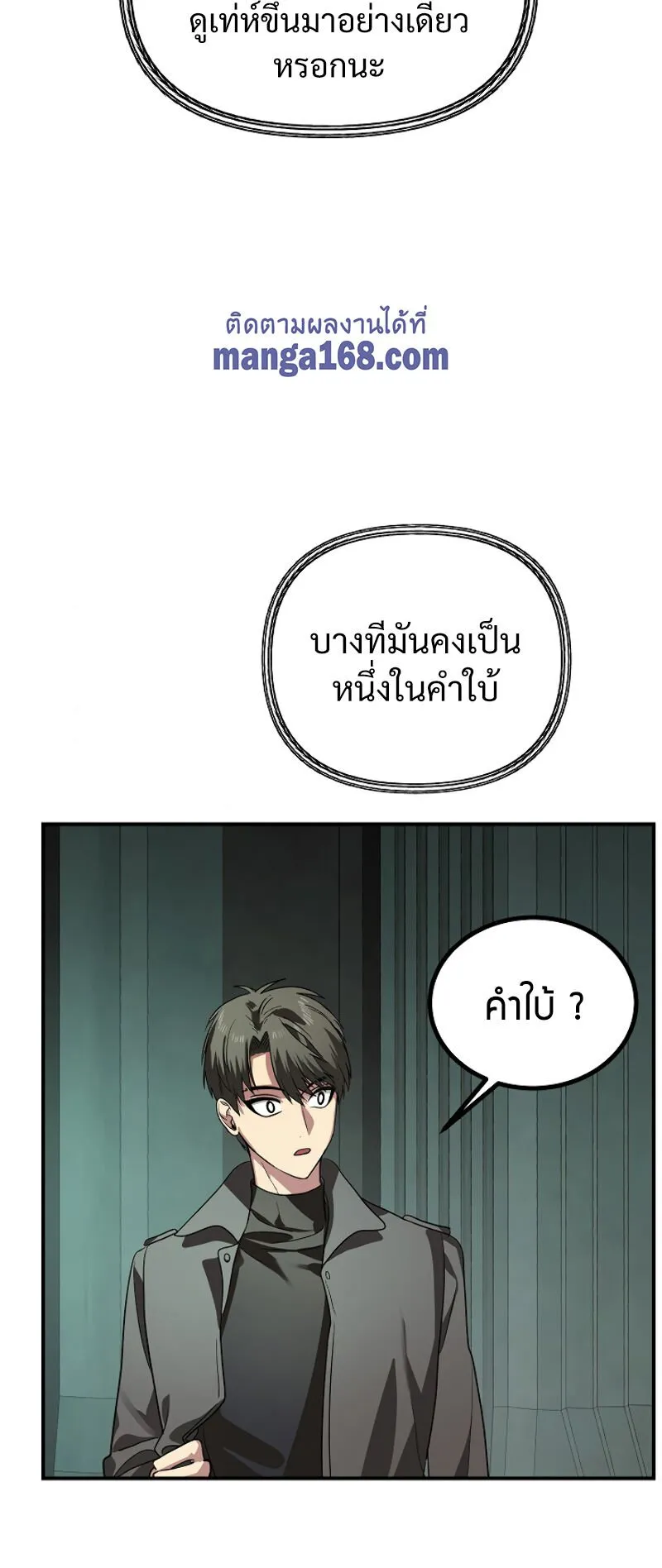 SSS-Class Suicide Hunter ตอนที่ 13 หน้า 30