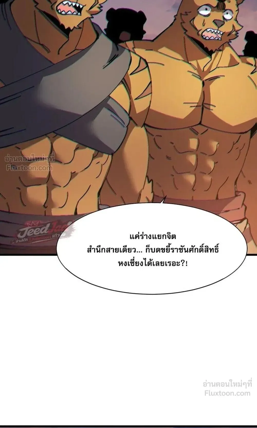 Devious Son of Heaven ตอนที่ 199 หน้า 20