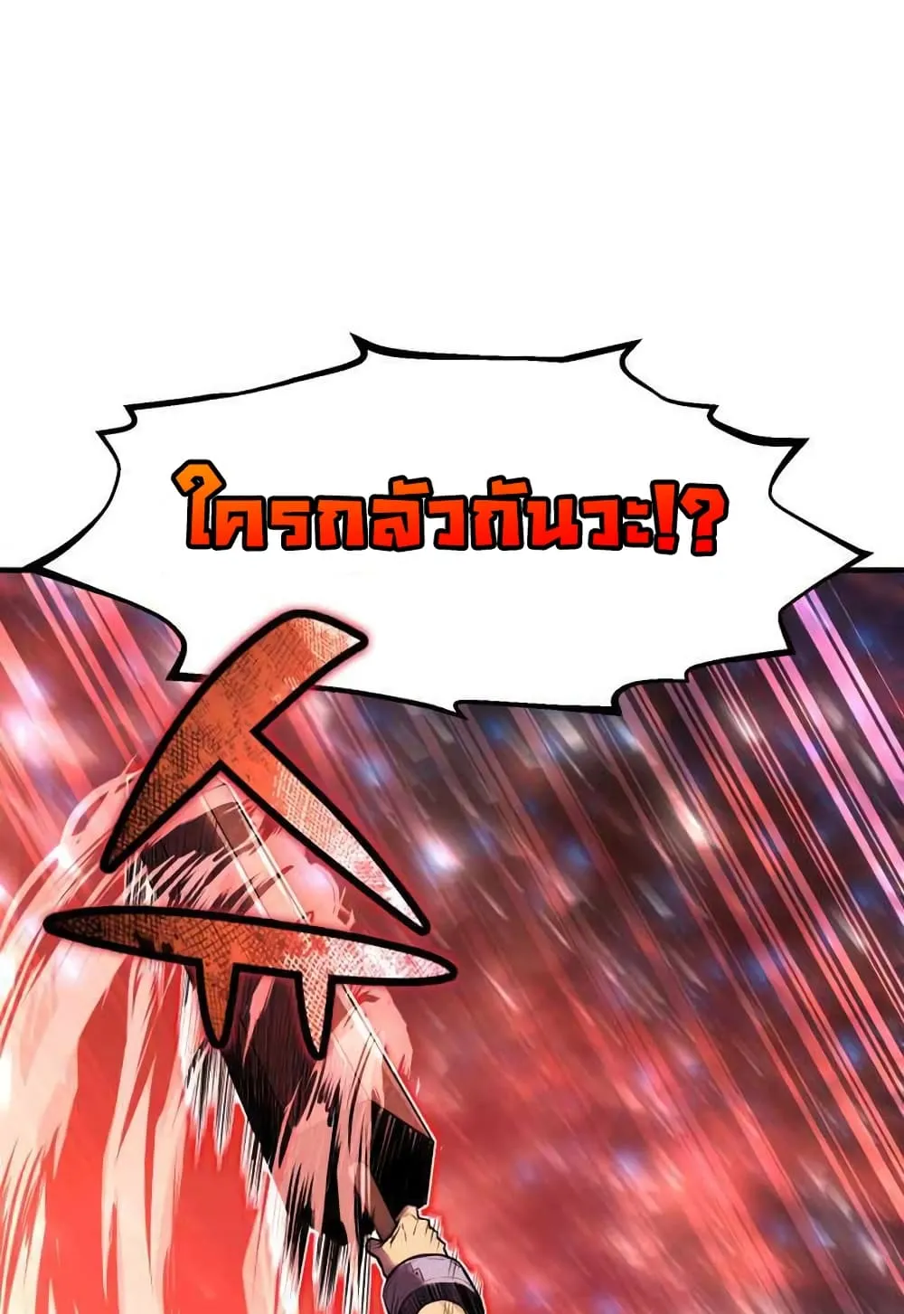 Standard of Reincarnation ตอนที่ 7 หน้า 25