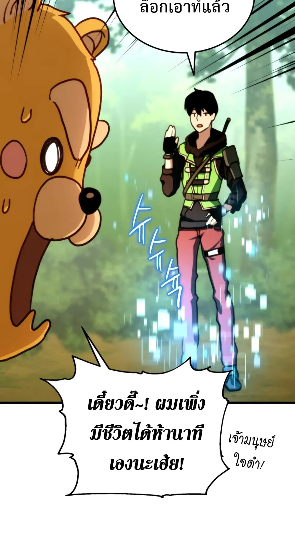 Ranker’s Return ตอนที่ 5 หน้า 87