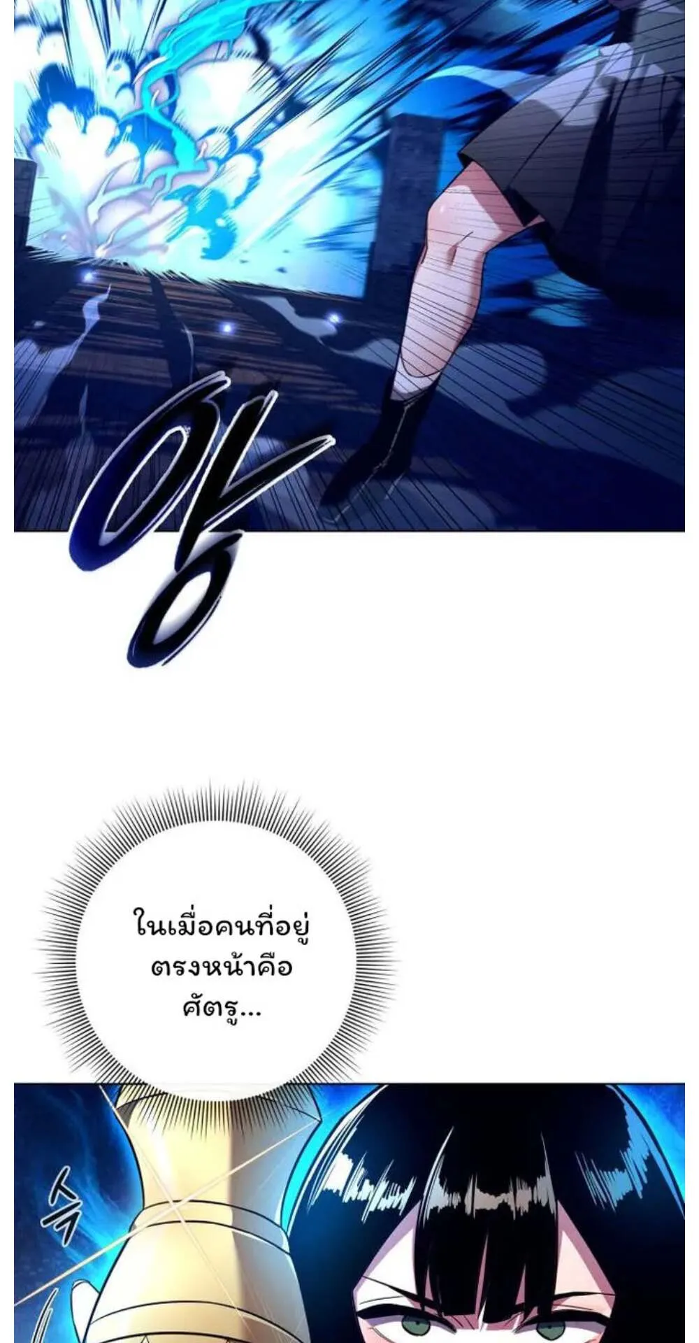 Night of the Ogre ตอนที่ 29 หน้า 21