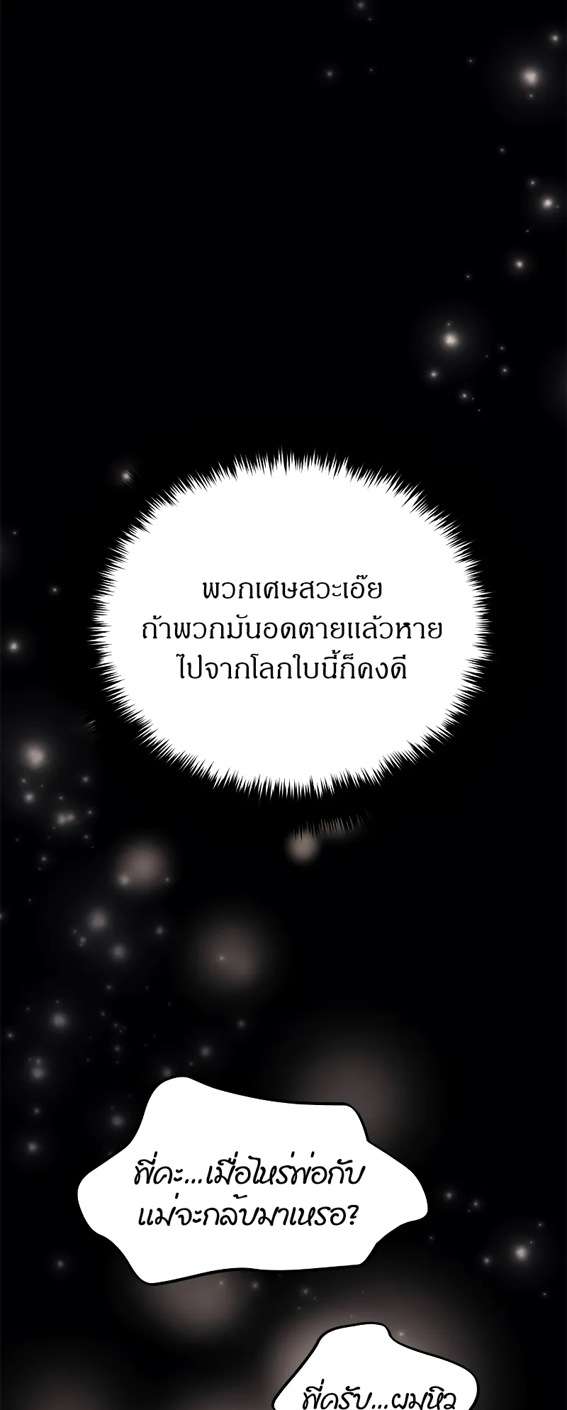 Why I Quit Being the Demon King ตอนที่ 3 หน้า 125