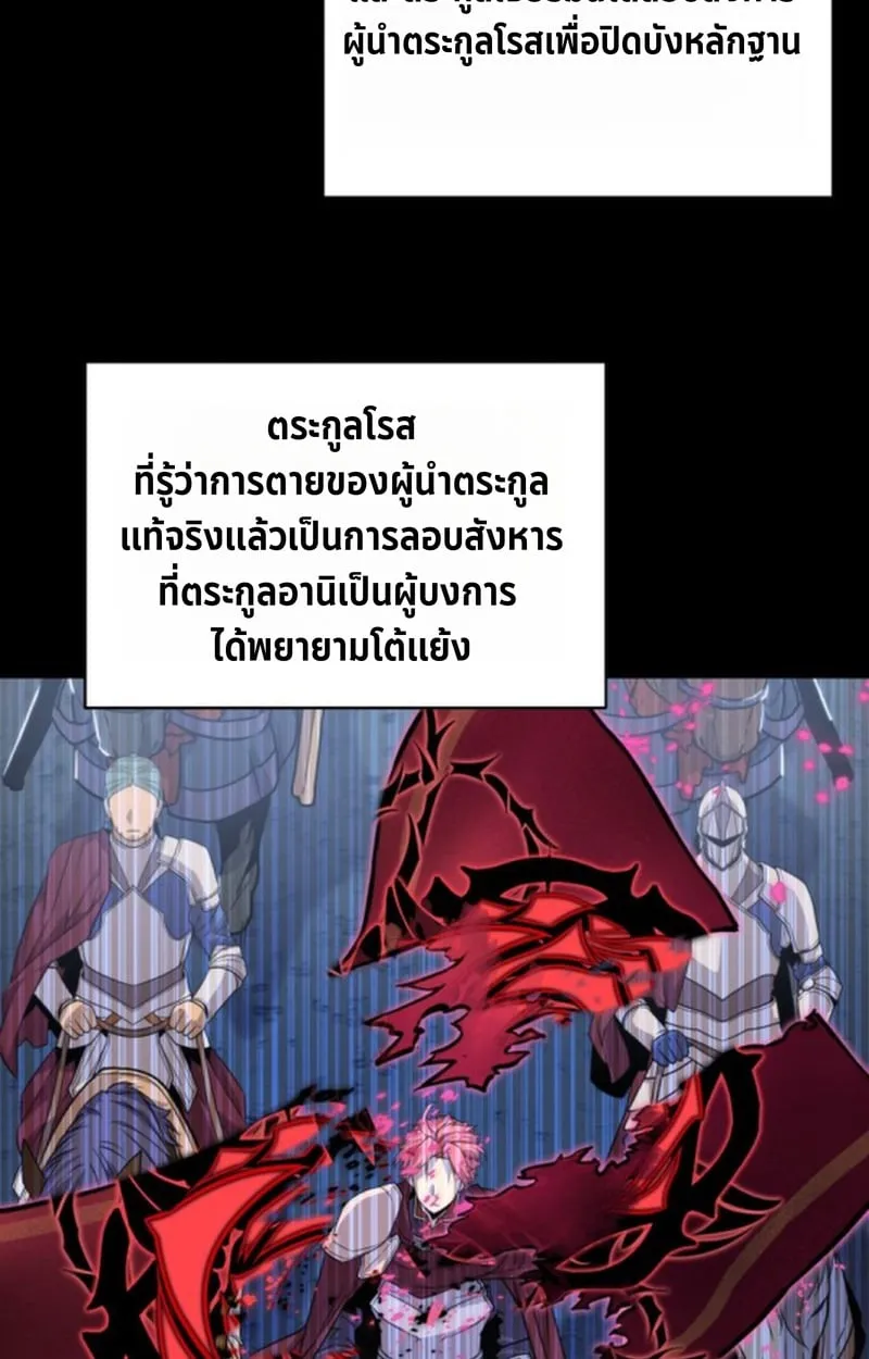 Player of a Fallen Noble Family ตอนที่ 17 หน้า 81