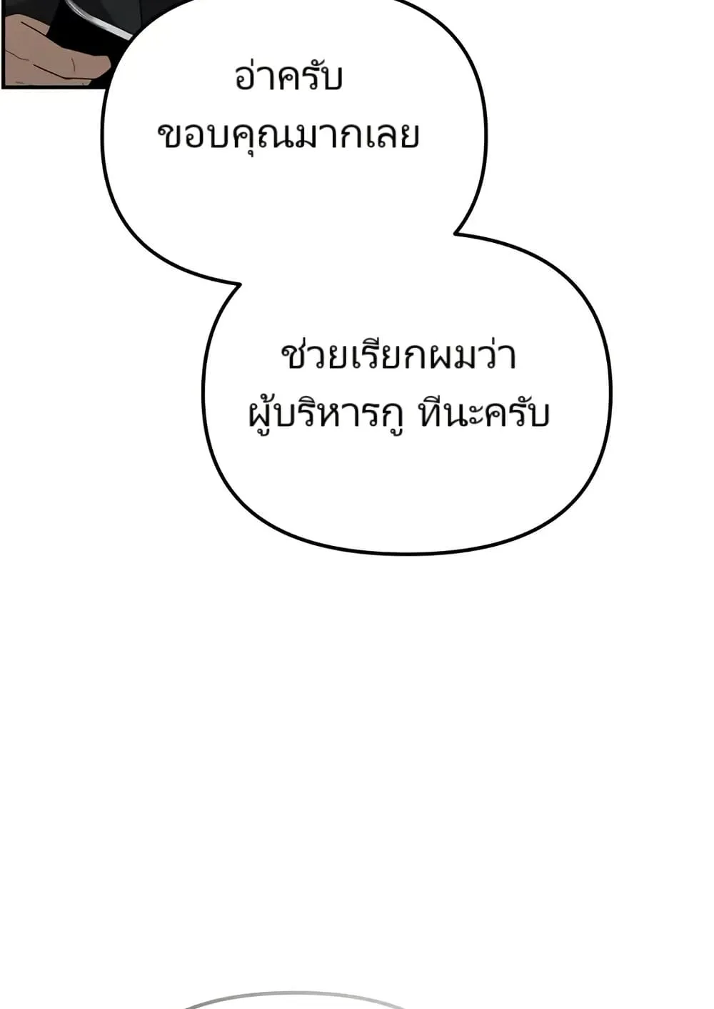The Cop Is Too Strong ตอนที่ 12 หน้า 62