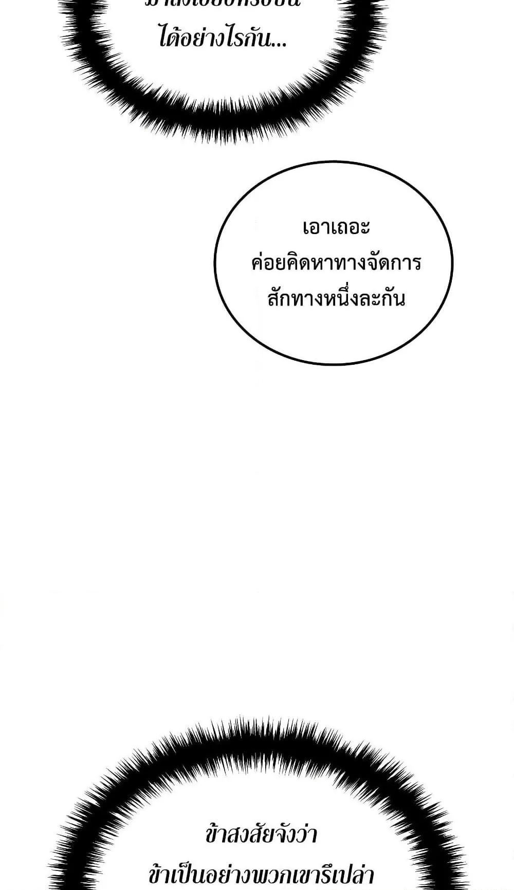Ice Lord ตอนที่ 9 หน้า 65