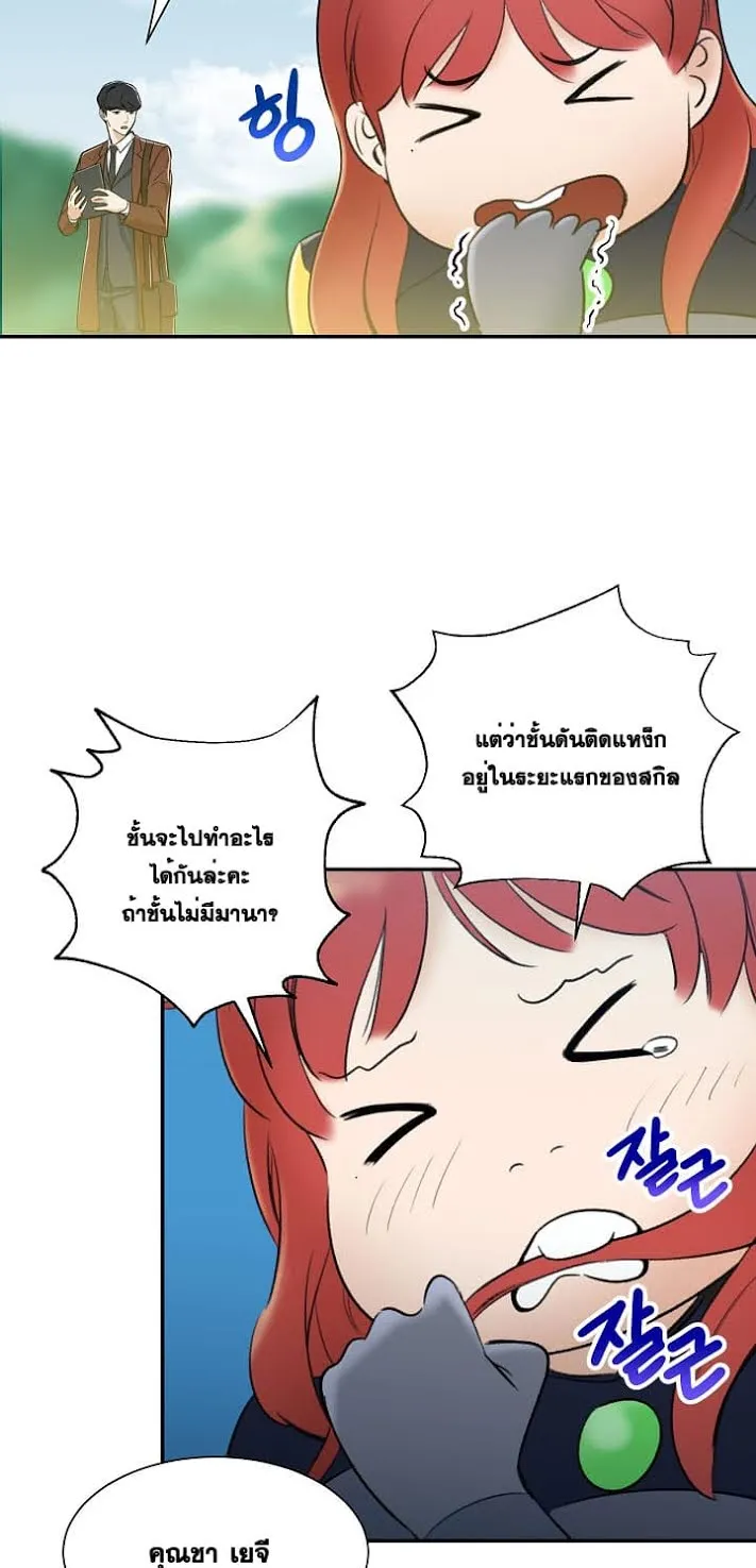 My Dad Is Too Strong ตอนที่ 5 หน้า 32