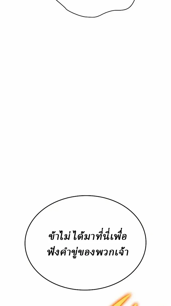 Rebirth of the Divine Demon ตอนที่ 3 หน้า 183