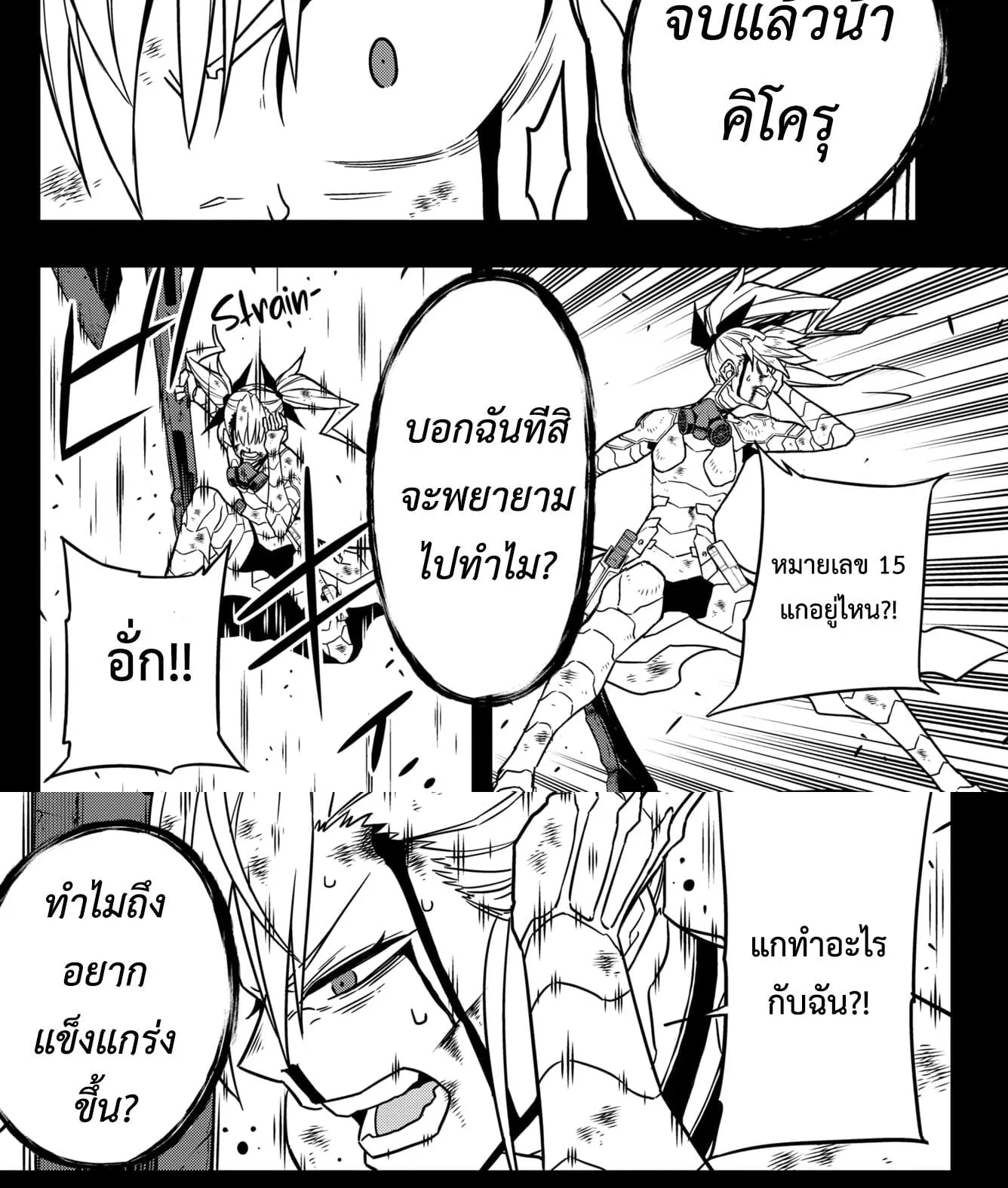 Kaiju no.8 ไคจูหมายเลข 8 ตอนที่ 80 หน้า 19